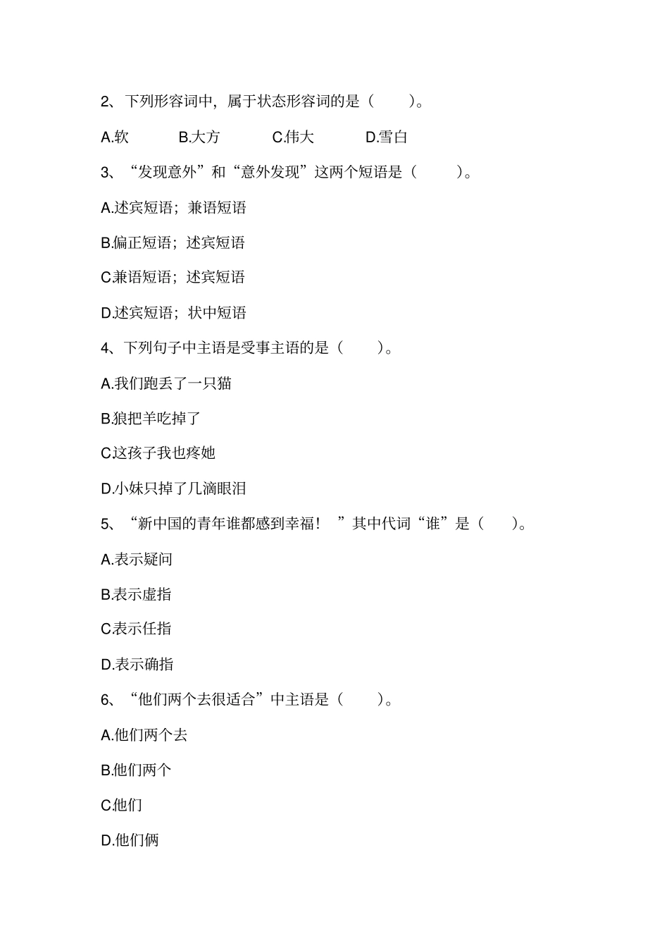 现代汉语下册试题及答案_第2页