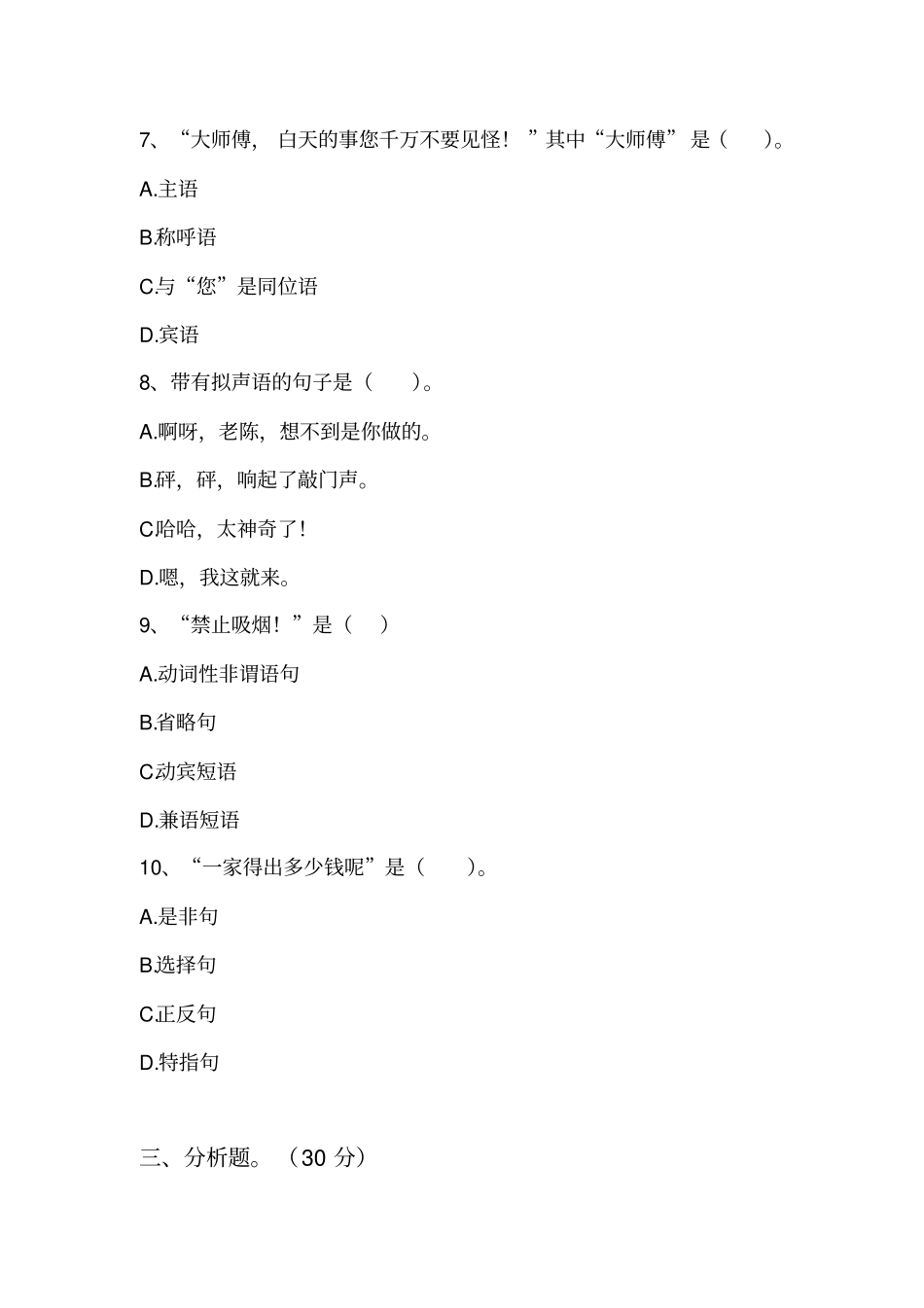 现代汉语下册试题及答案_第3页