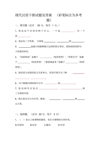 现代汉语下册试题及答案