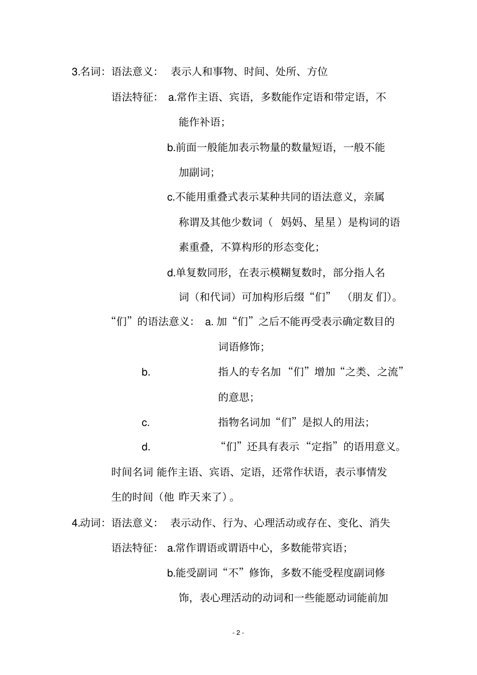 现代汉语下册知识点总结_第2页