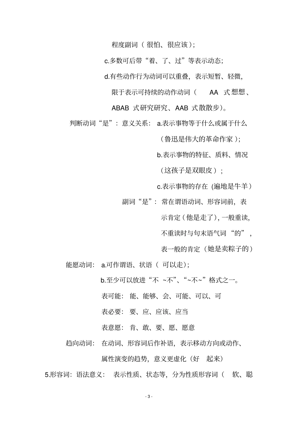 现代汉语下册知识点总结_第3页