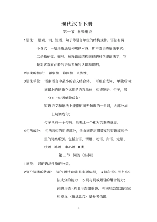 现代汉语下册知识点总结