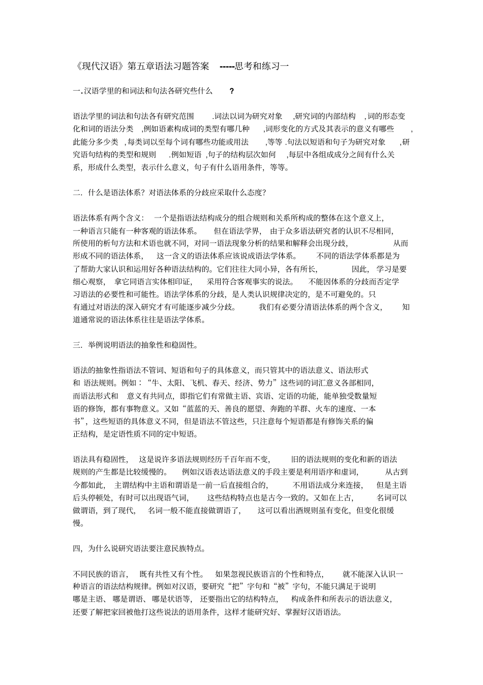 现代汉语下册课后答案_第1页