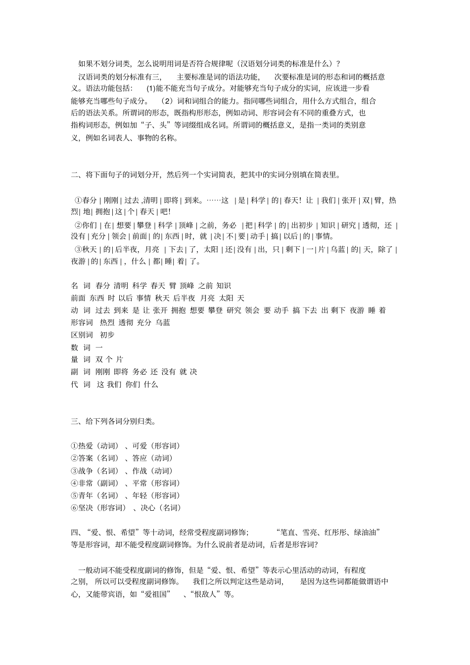 现代汉语下册课后答案_第3页