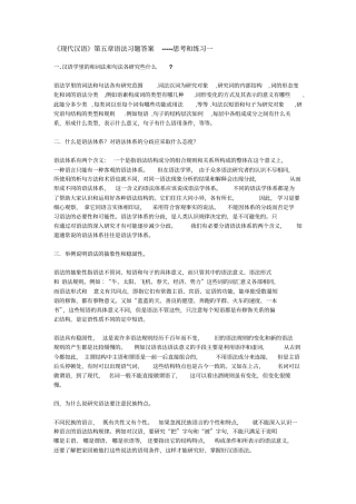 现代汉语下册课后答案