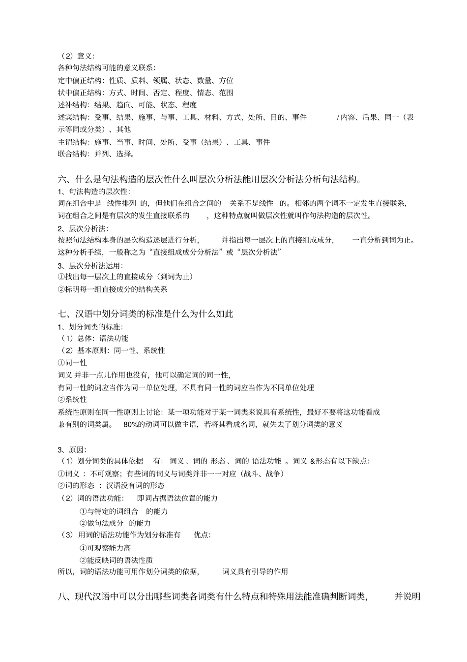 现代汉语下复习提纲答案整理全_第3页