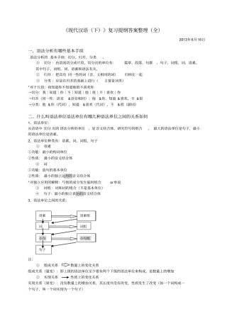 现代汉语下复习提纲答案整理全
