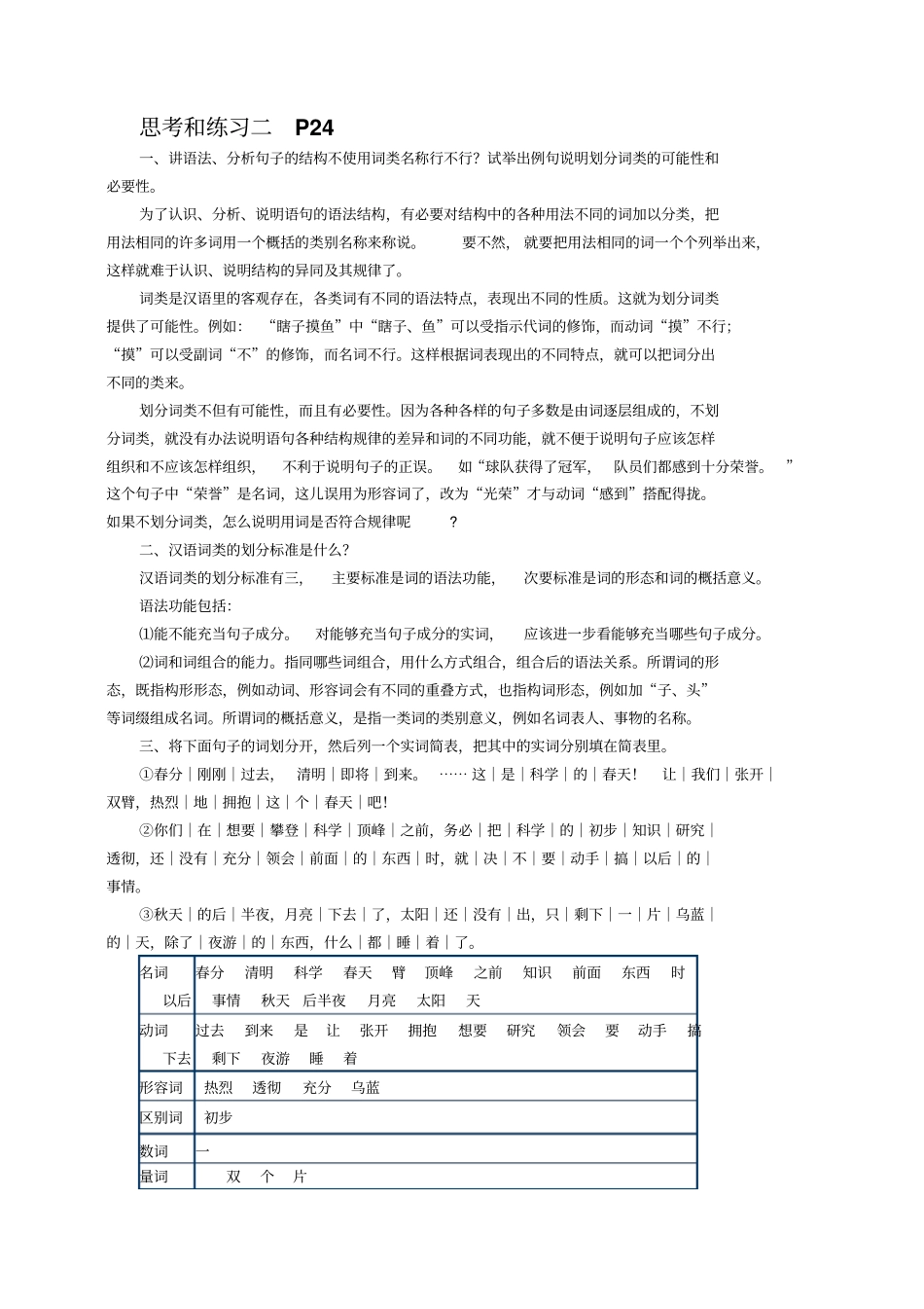 现代汉语下册课后习题答案_第3页