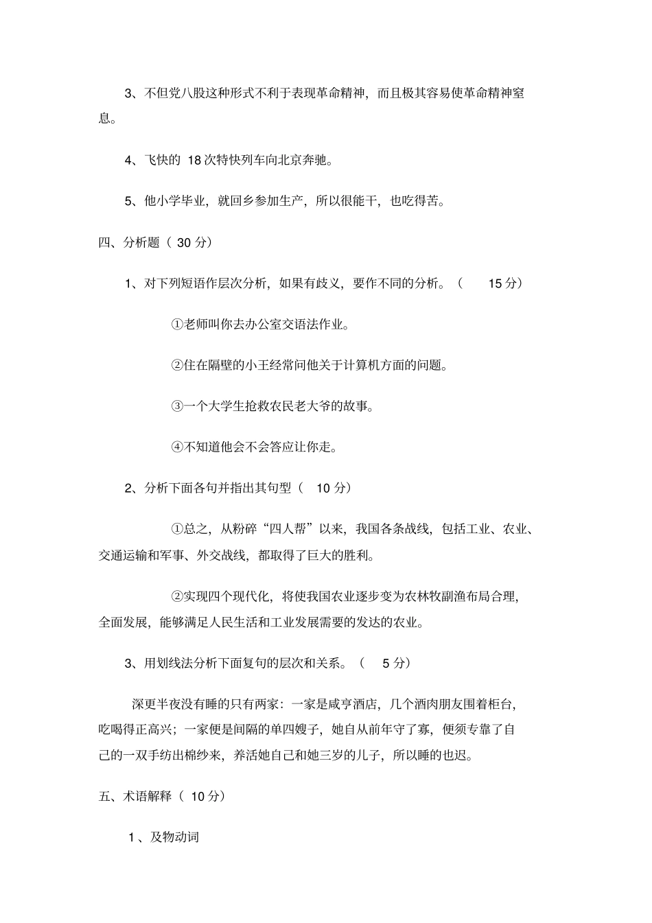 现代汉语下试题_第2页