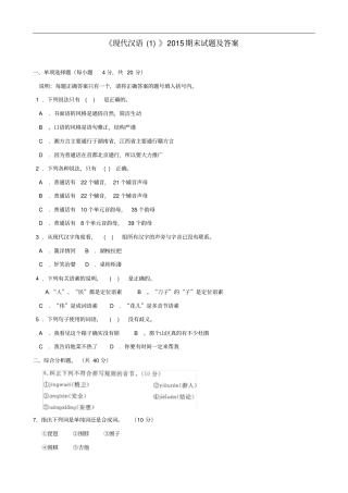 现代汉语专科必修2015期末试题及答案