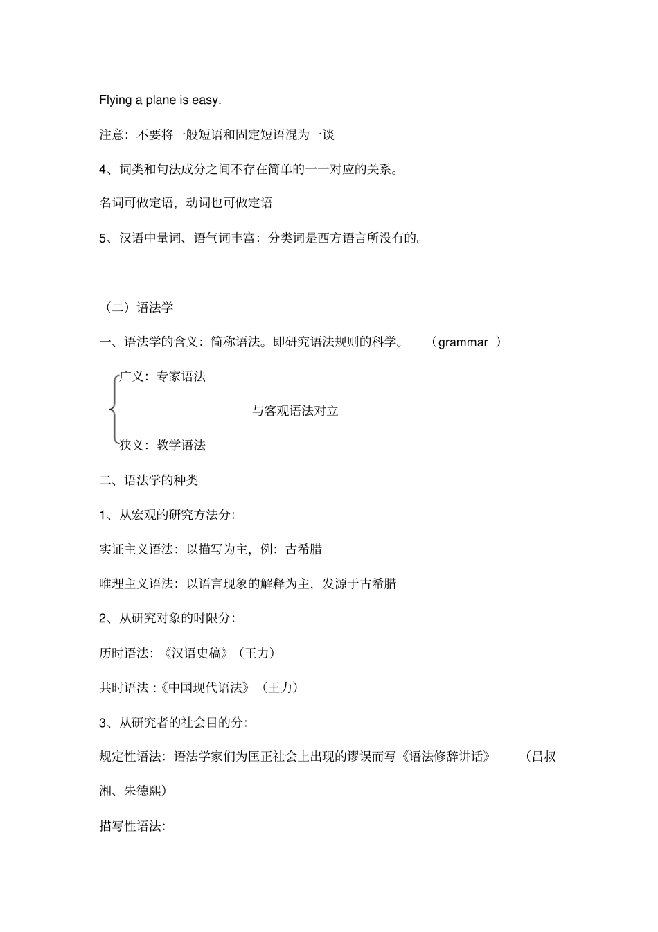 现代汉语下笔记_第3页