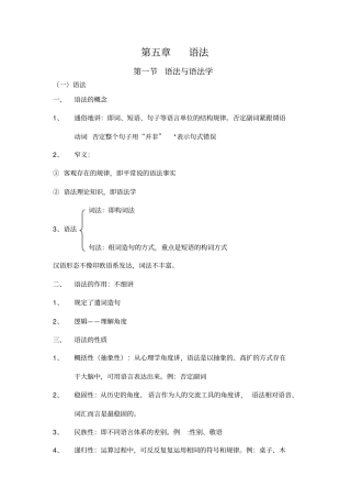 现代汉语下笔记