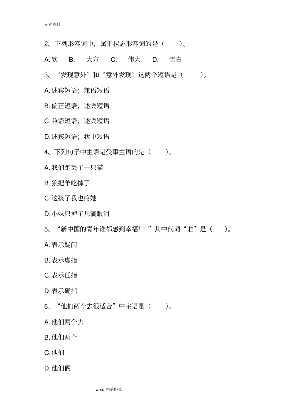 现代汉语下册试题和答案_第2页