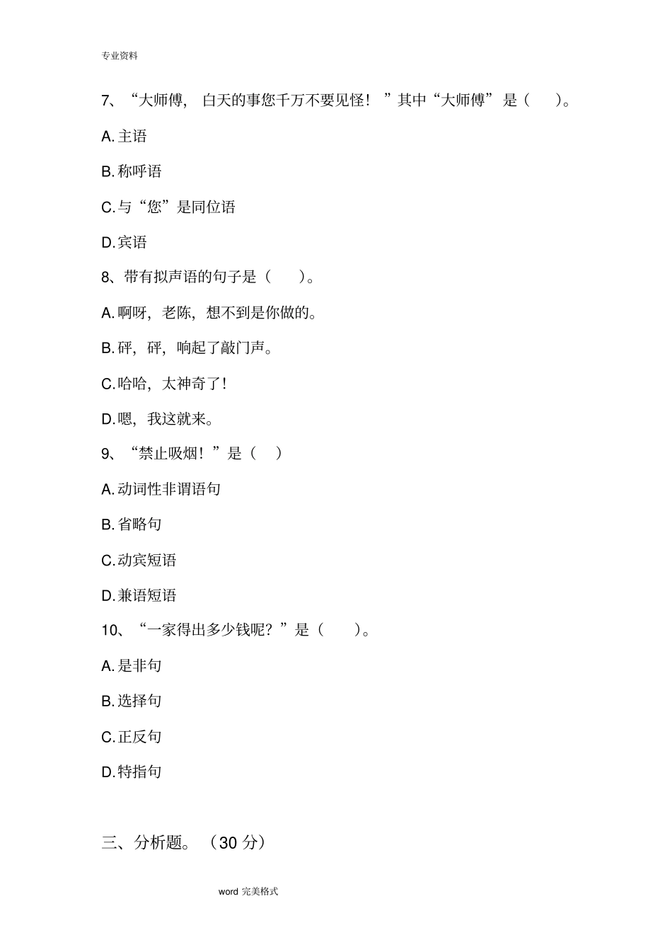 现代汉语下册试题和答案_第3页