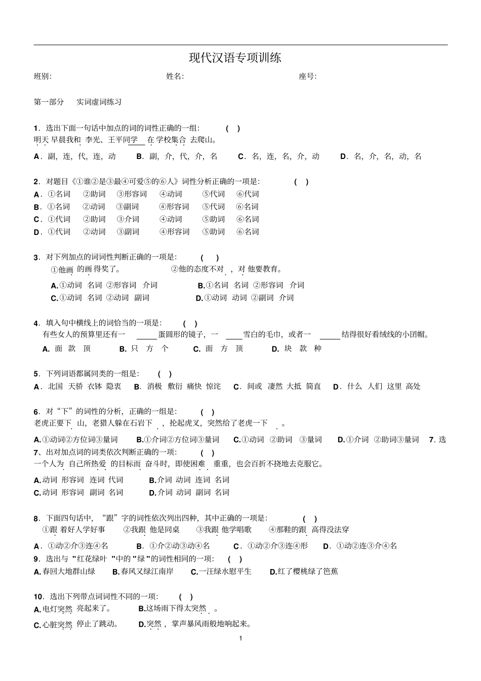 现代汉语专项训练分析_第1页