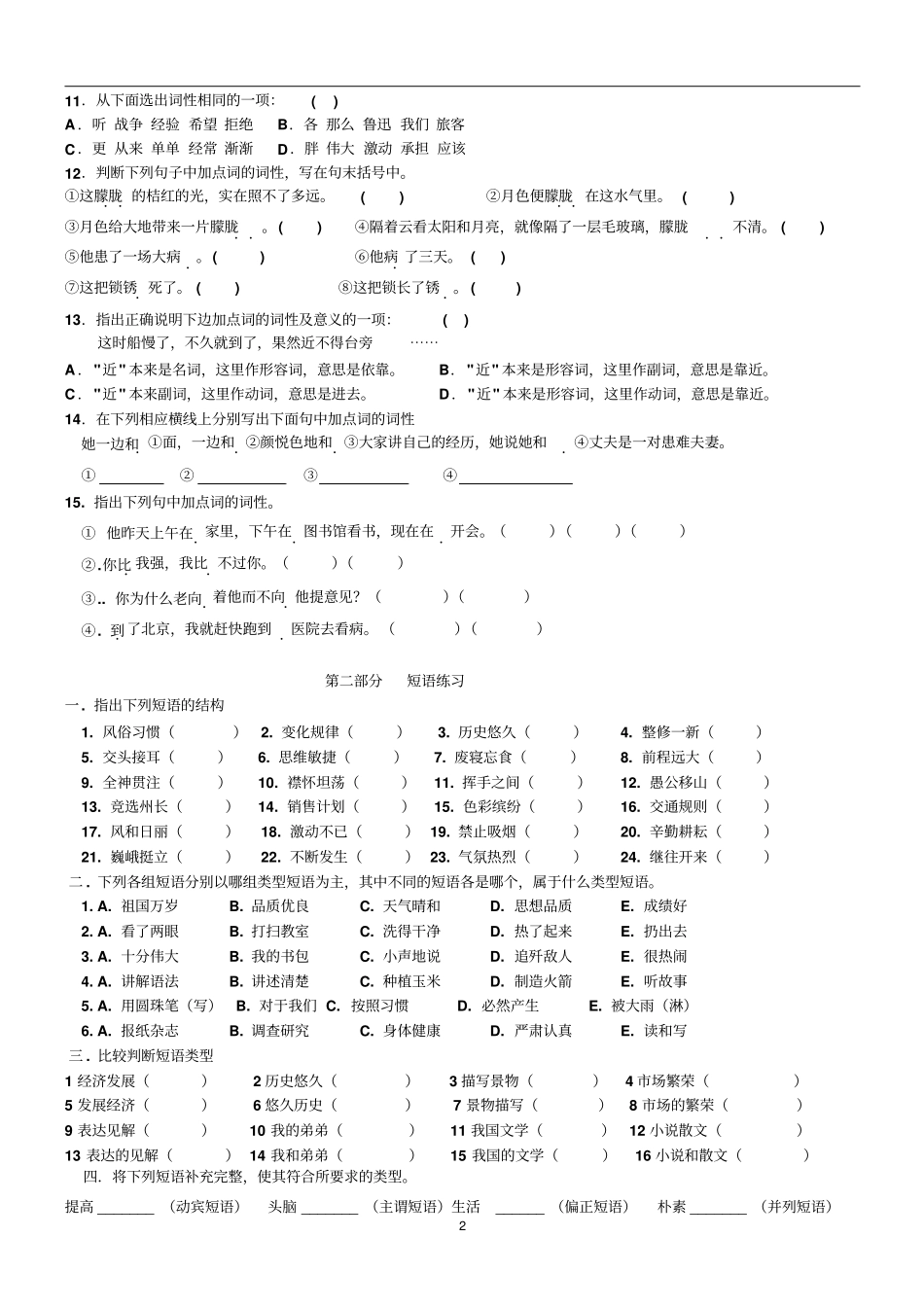 现代汉语专项训练分析_第2页