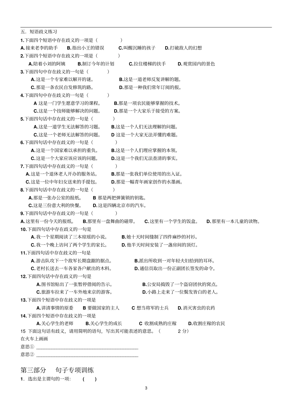 现代汉语专项训练分析_第3页
