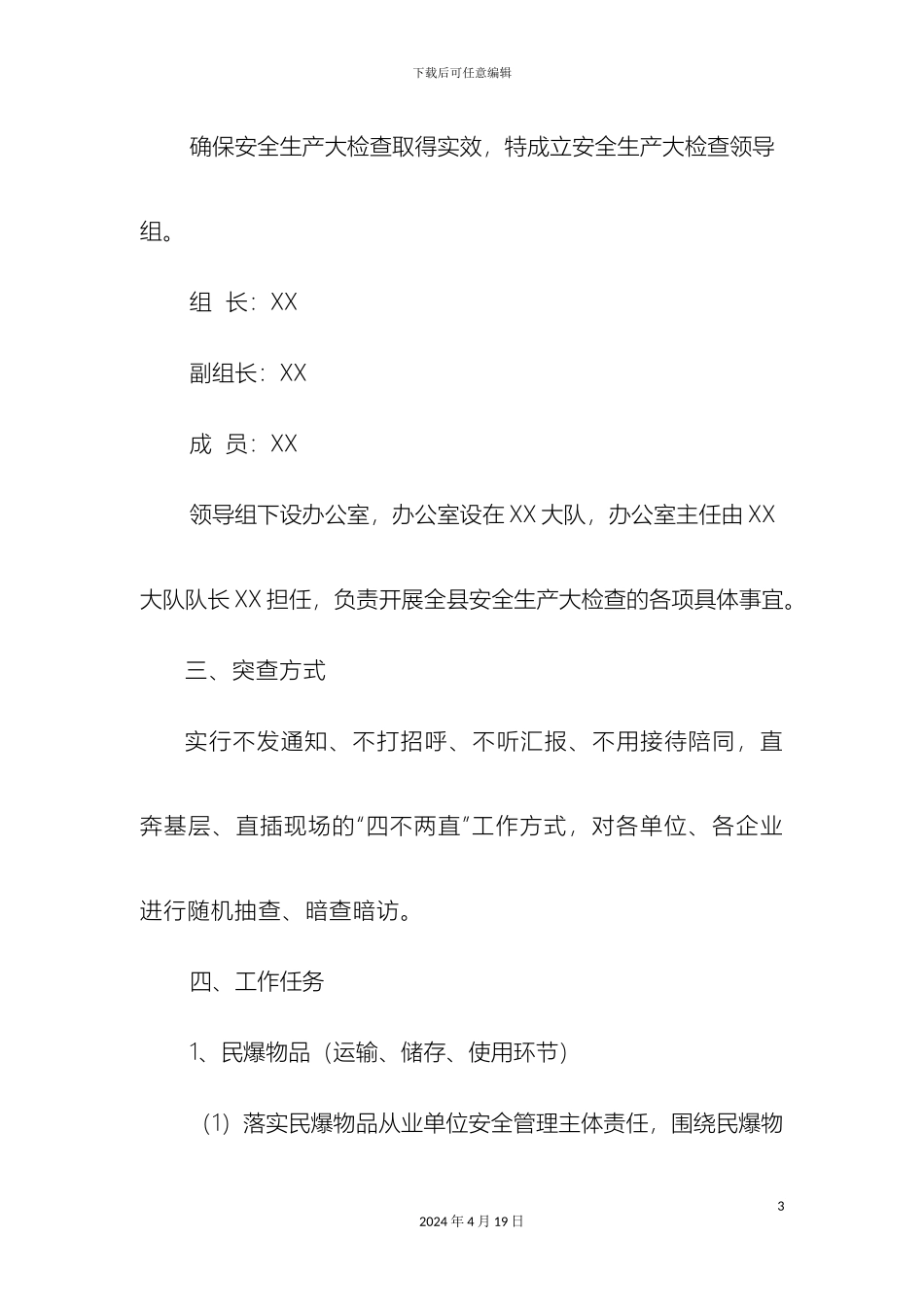 开展安全生产大检查方案_第3页