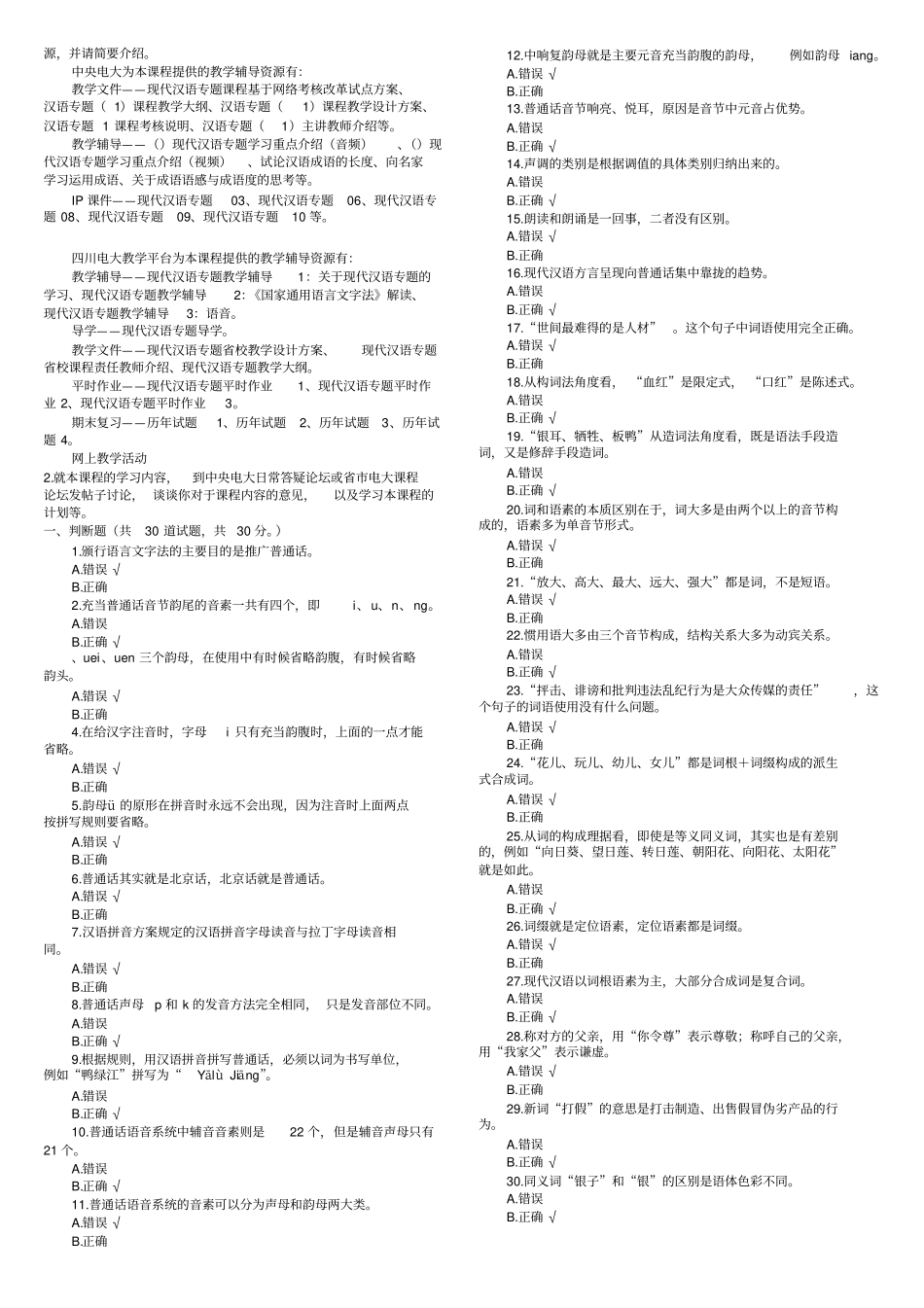 现代汉语专题复习资料_第2页