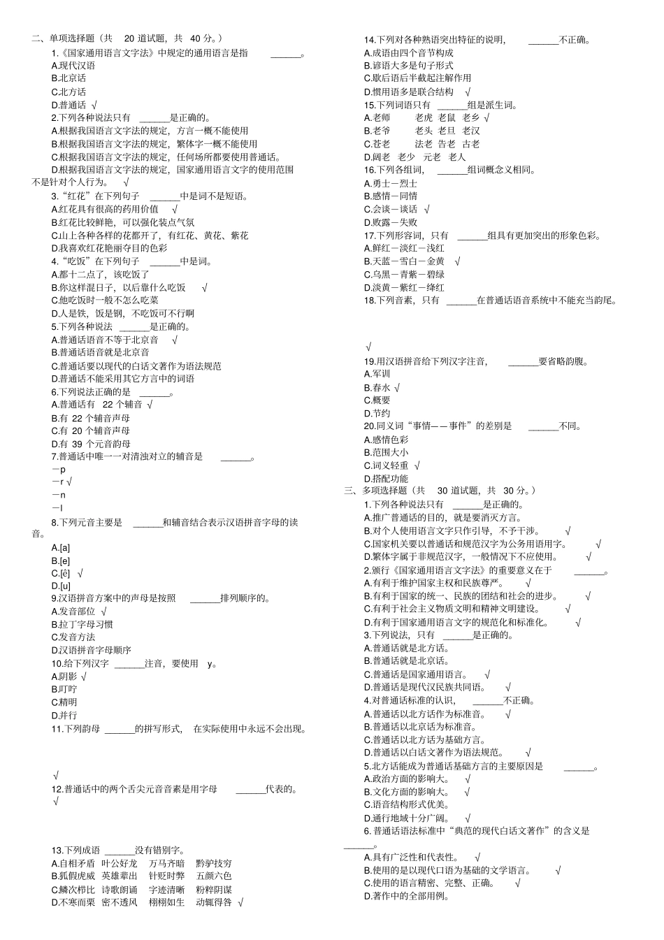 现代汉语专题复习资料_第3页