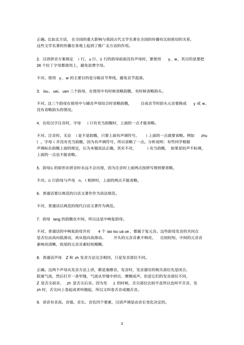 现代汉语专题形成性考核手册1答案_第2页