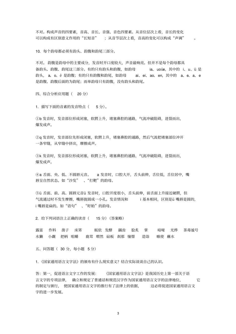 现代汉语专题形成性考核手册1答案_第3页