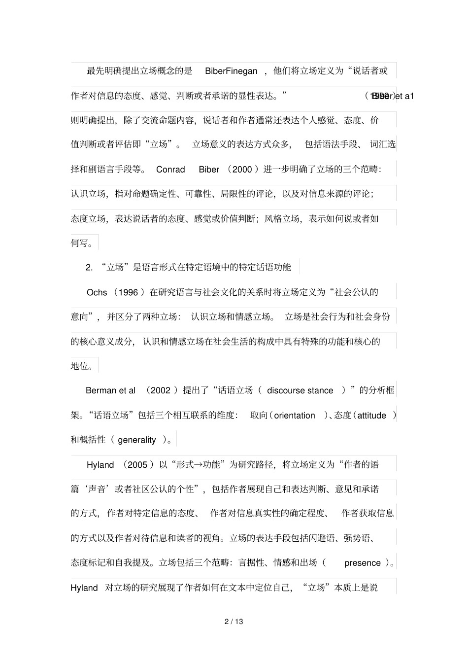 现代汉语中立场表达刍议_第2页