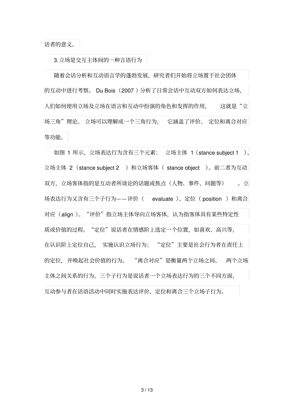 现代汉语中立场表达刍议_第3页