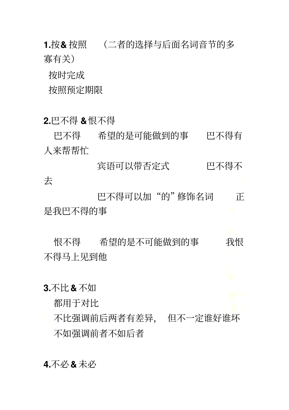 现代汉语八百词词语辨析-吕叔湘_第2页