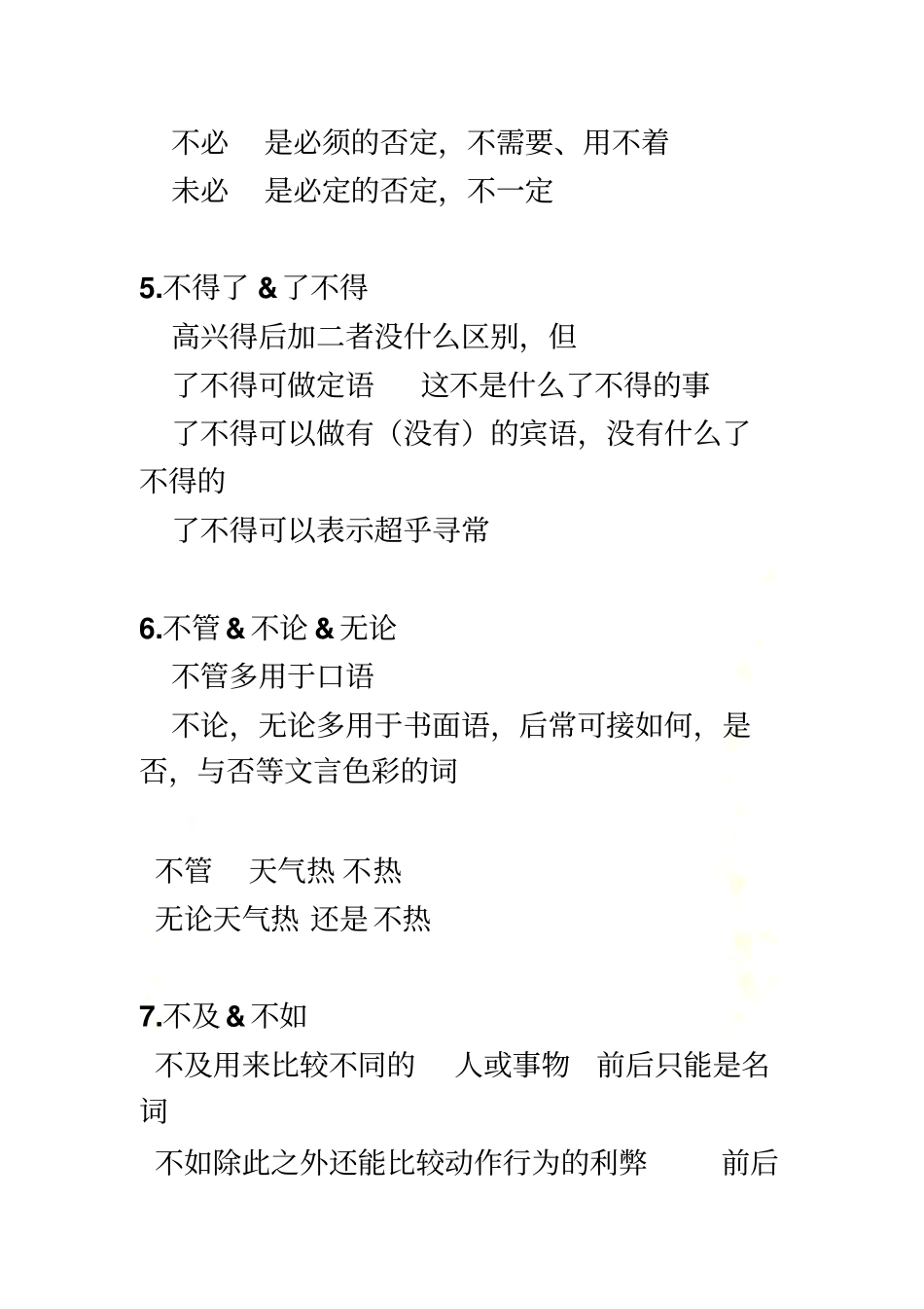 现代汉语八百词词语辨析-吕叔湘_第3页