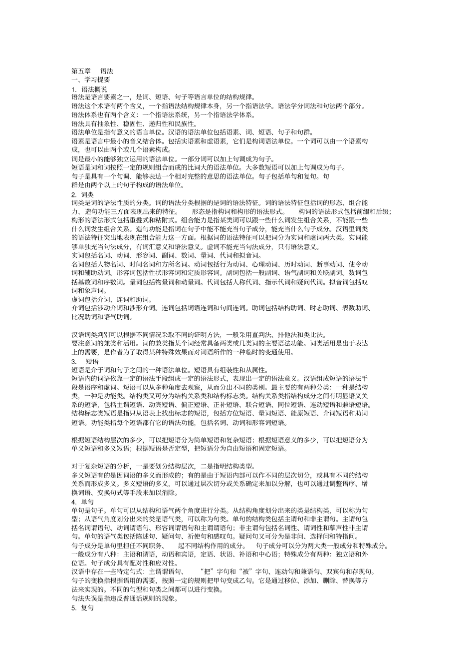 现代汉语习题集试题及答案汇总_第1页