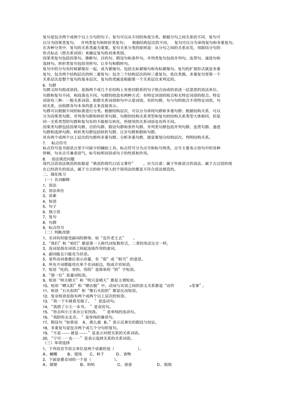 现代汉语习题集试题及答案汇总_第2页