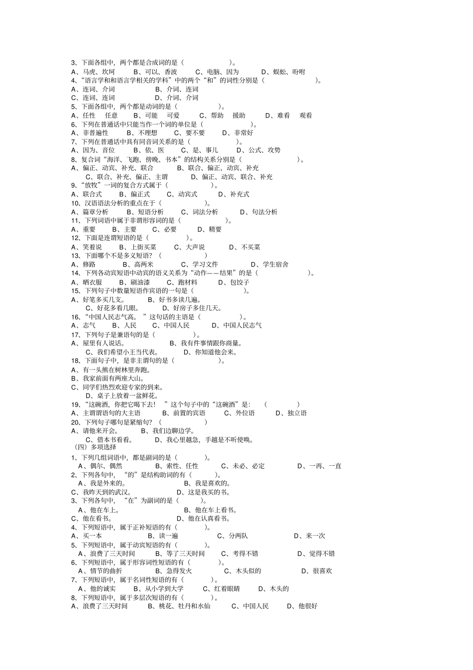 现代汉语习题集试题及答案汇总_第3页