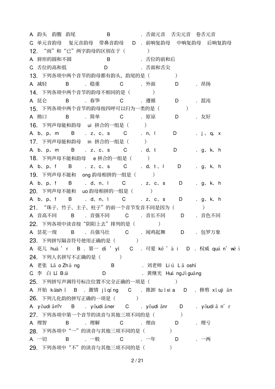 现代汉语习题集含参考答案1_第2页
