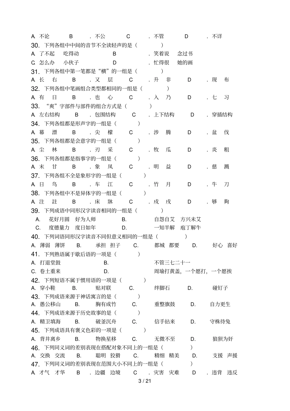 现代汉语习题集含参考答案1_第3页