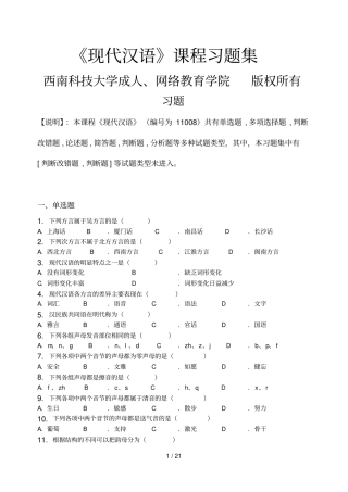 现代汉语习题集含参考答案1