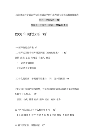 现代汉语历年真题题库