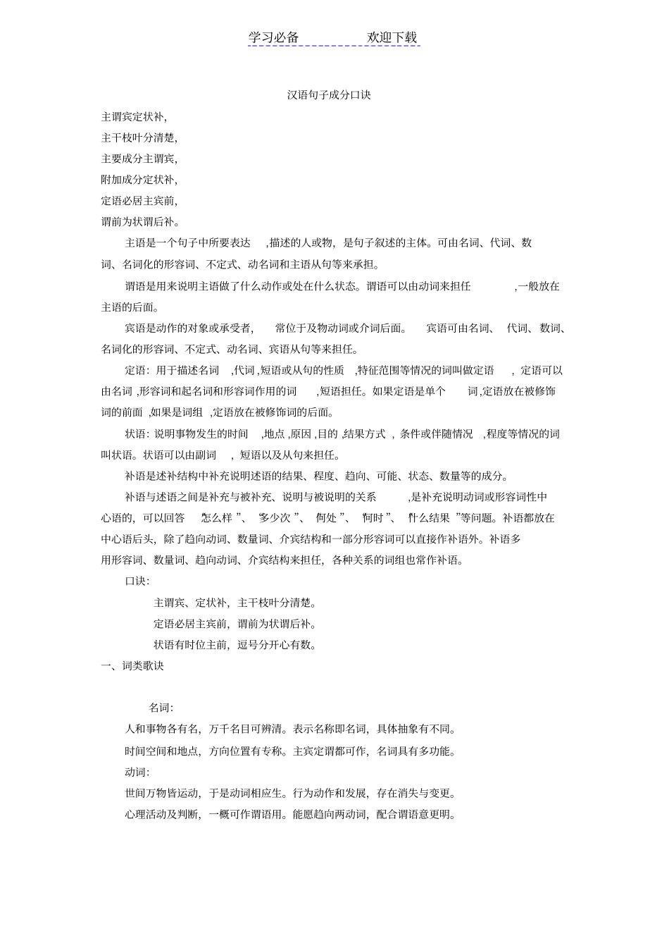 现代汉语句子成分_第1页