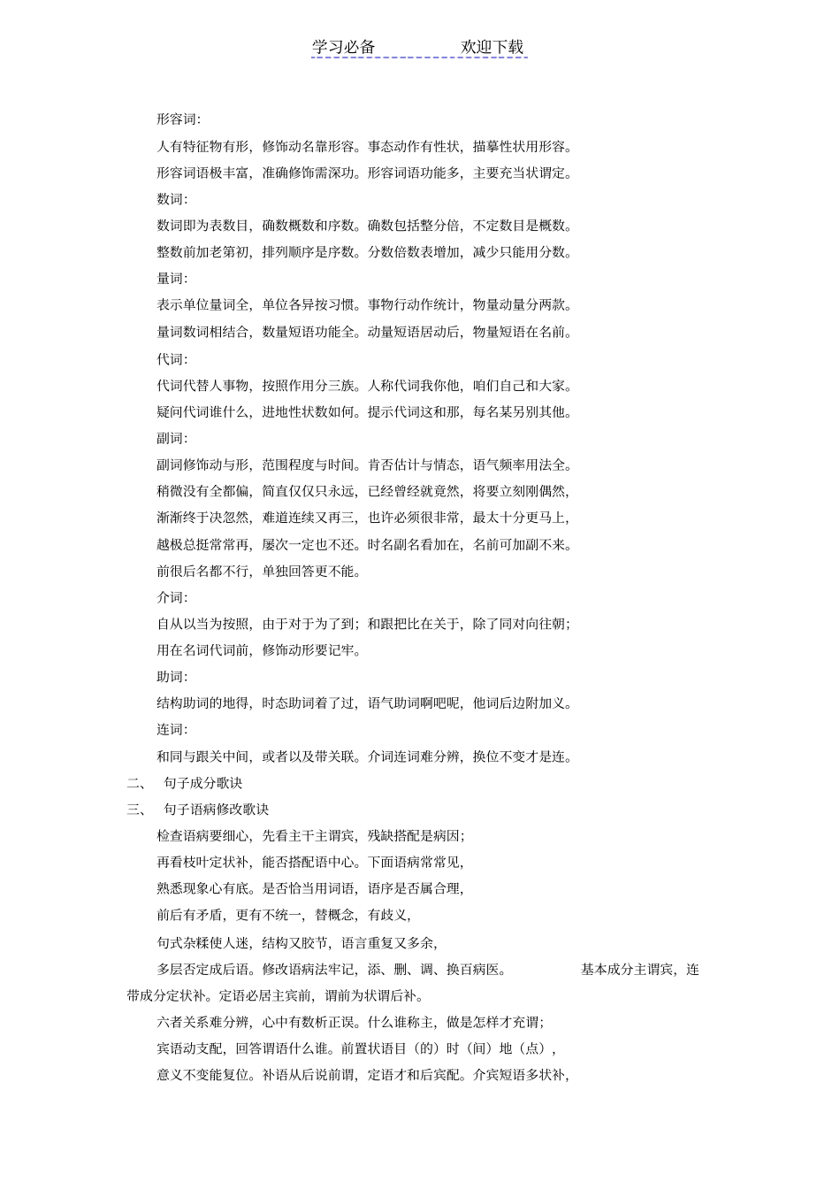 现代汉语句子成分_第2页