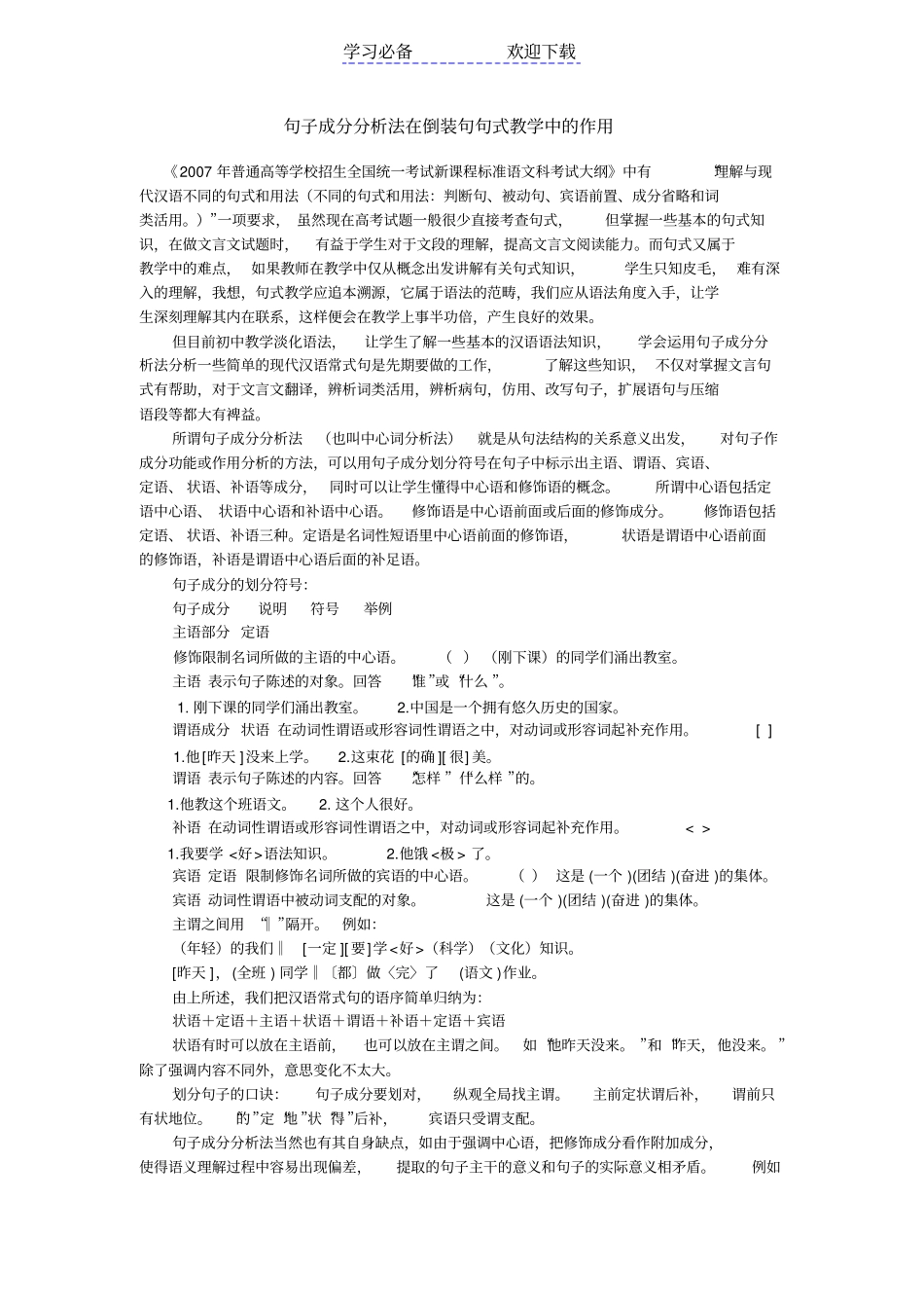 现代汉语句子成分_第3页