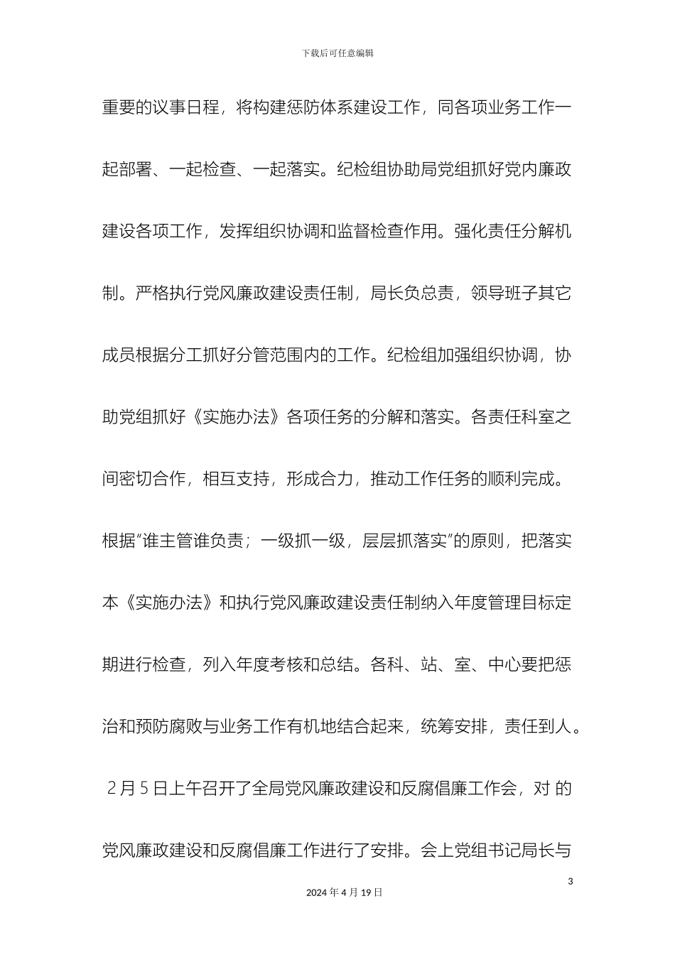 开展惩治和预防腐败体系建设的自查工作_第3页