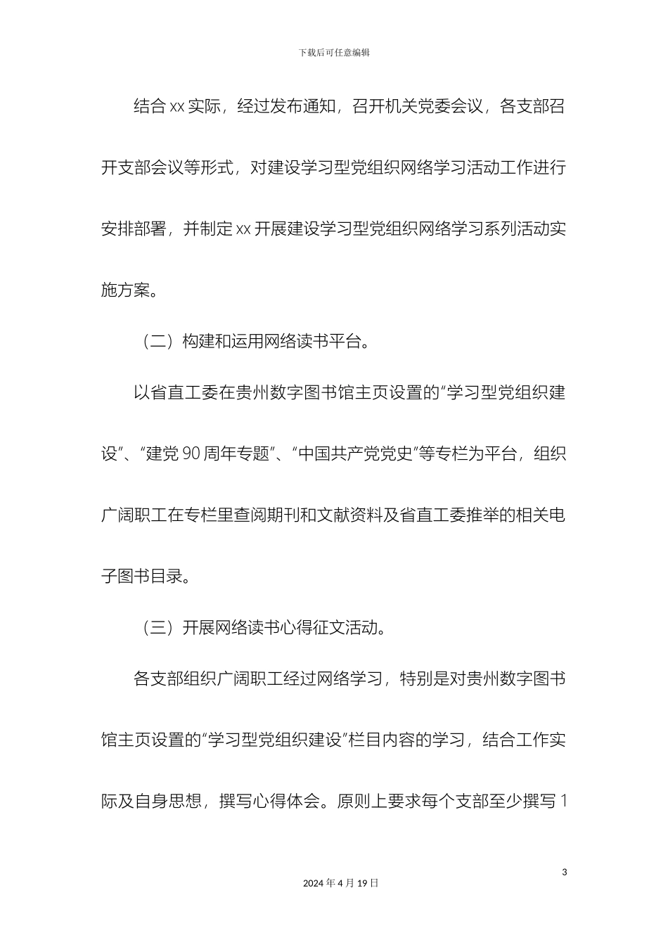 开展建设学习型党组织网络学习系列活动实施方案_第3页