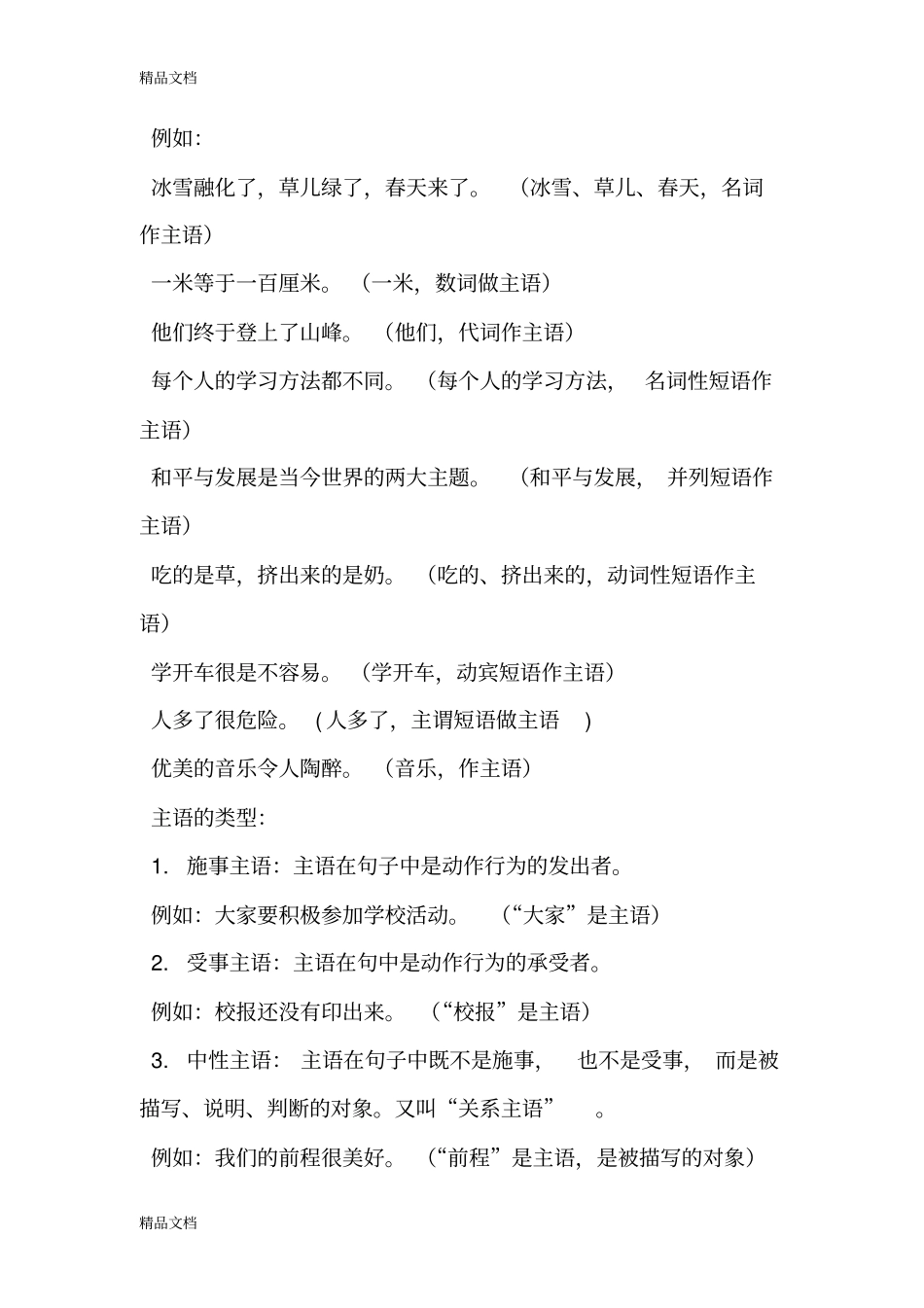 现代汉语句子分析主谓宾讲解学习_第2页