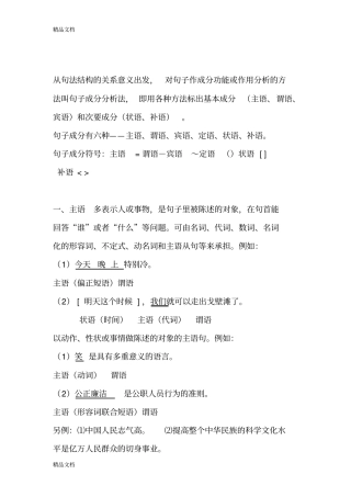 现代汉语句子分析主谓宾讲解学习