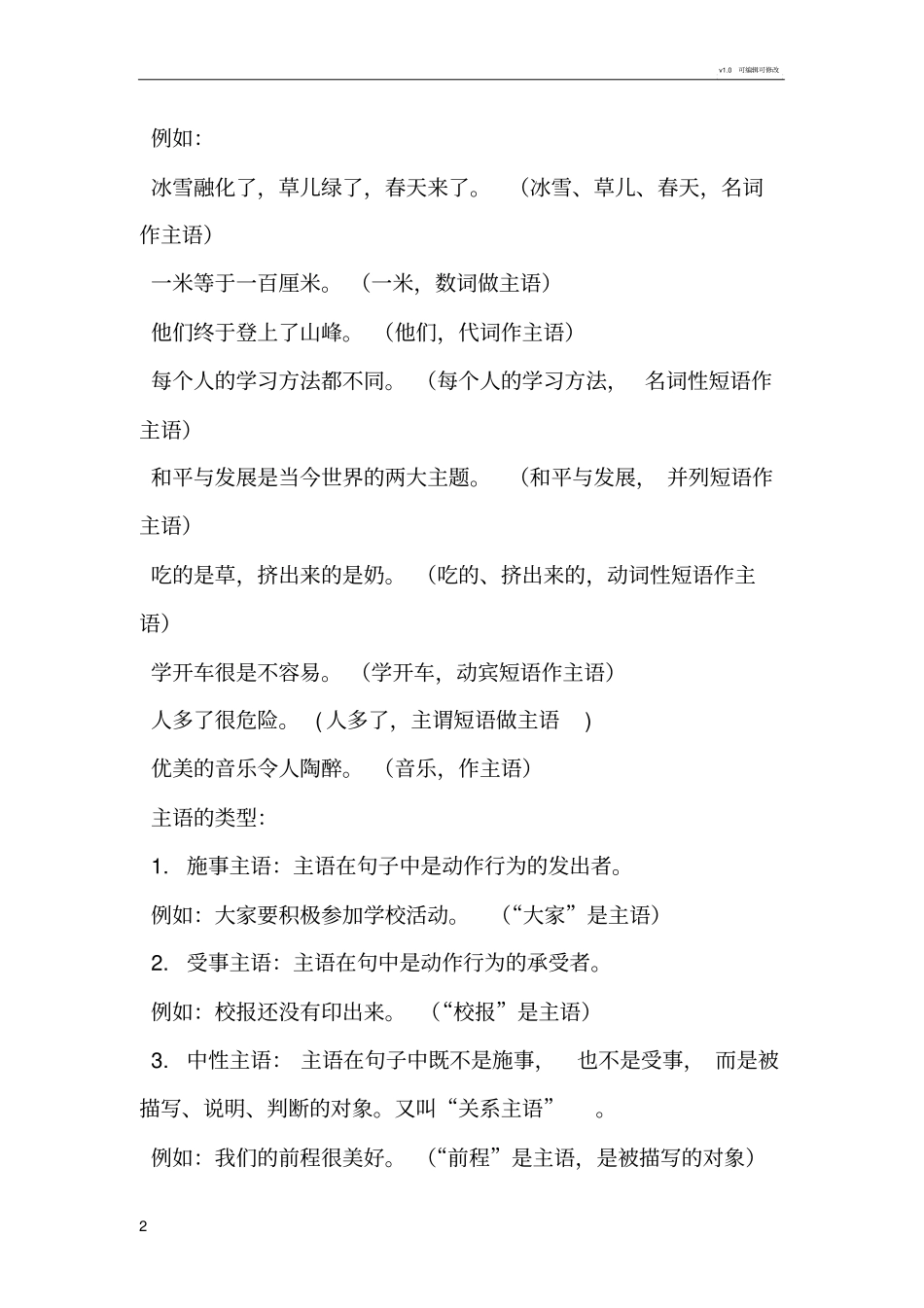 现代汉语句子分析主谓宾_第2页