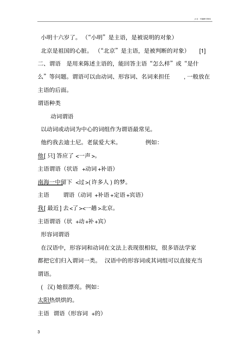 现代汉语句子分析主谓宾_第3页
