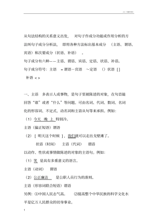 现代汉语句子分析主谓宾