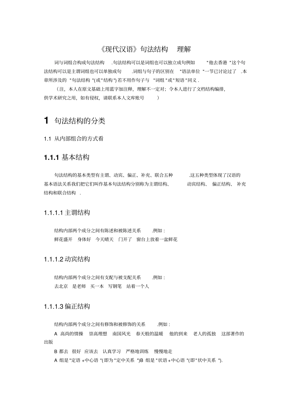 现代汉语句法结构理解重点讲义资料_第1页