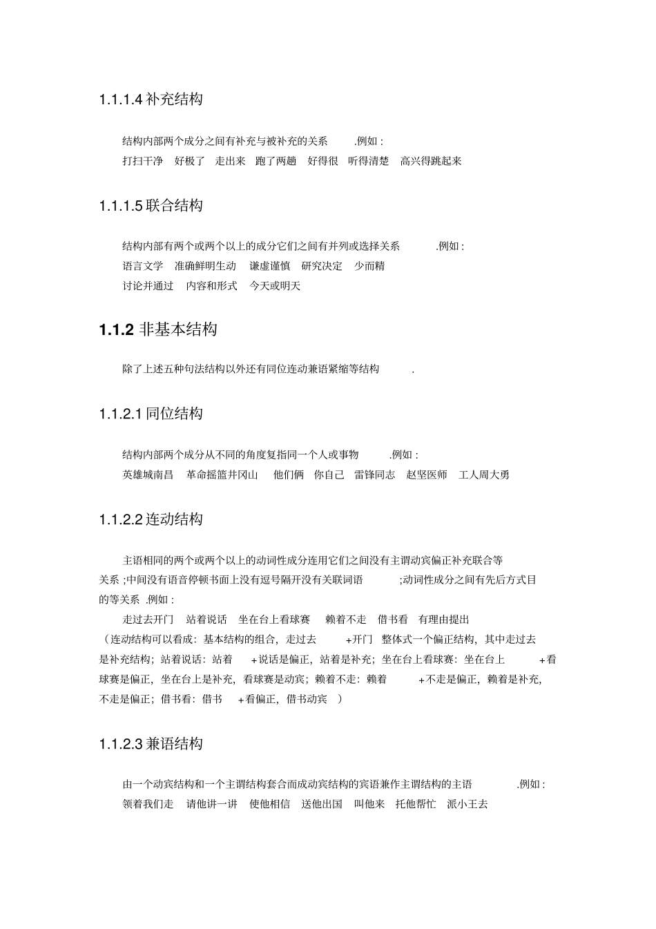 现代汉语句法结构理解重点讲义资料_第2页