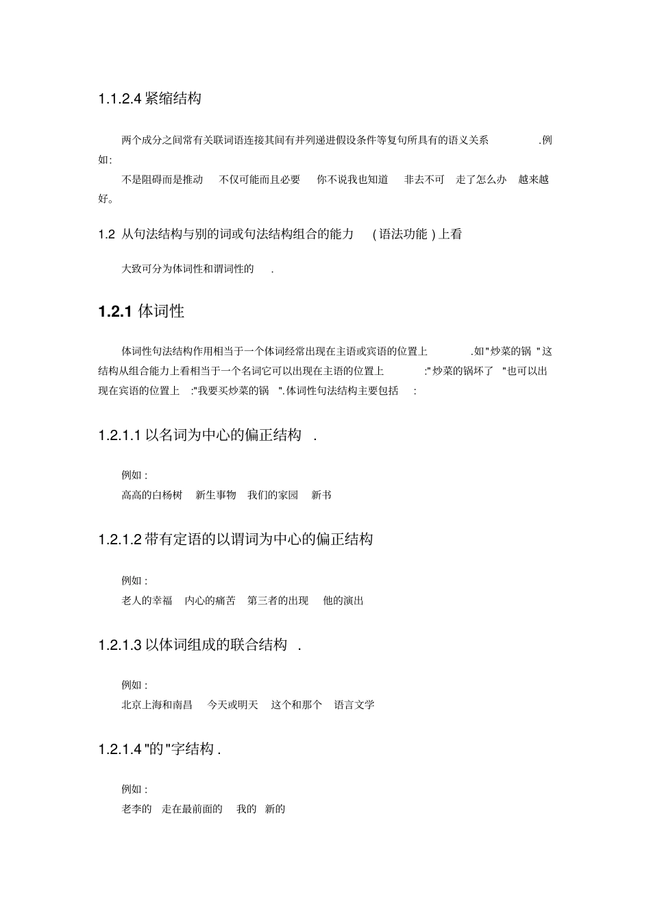 现代汉语句法结构理解重点讲义资料_第3页